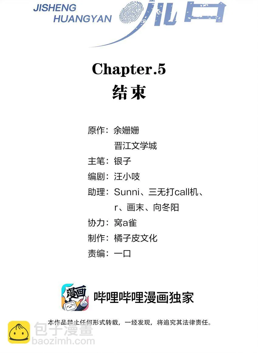 第5话 结束 第2页