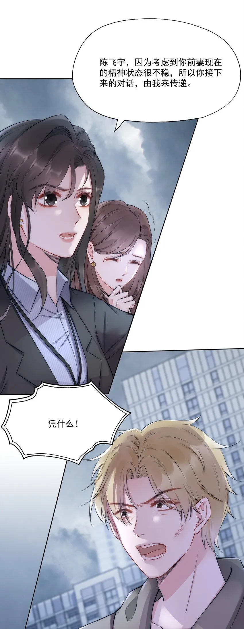 第5话 结束 第8页