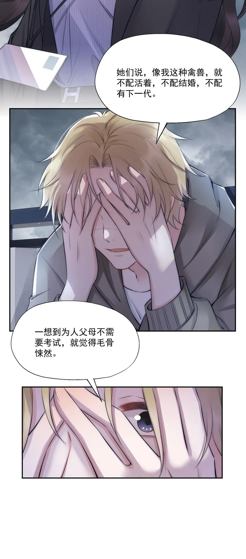 第5话 结束 第21页