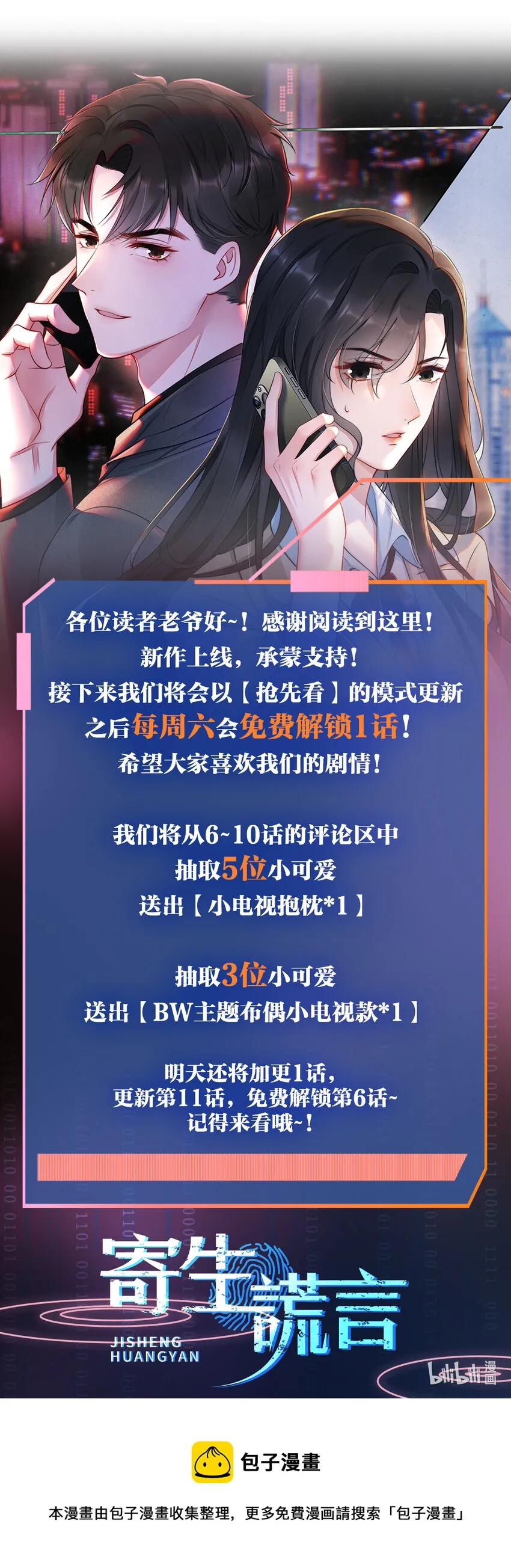 第5话 结束 第28页