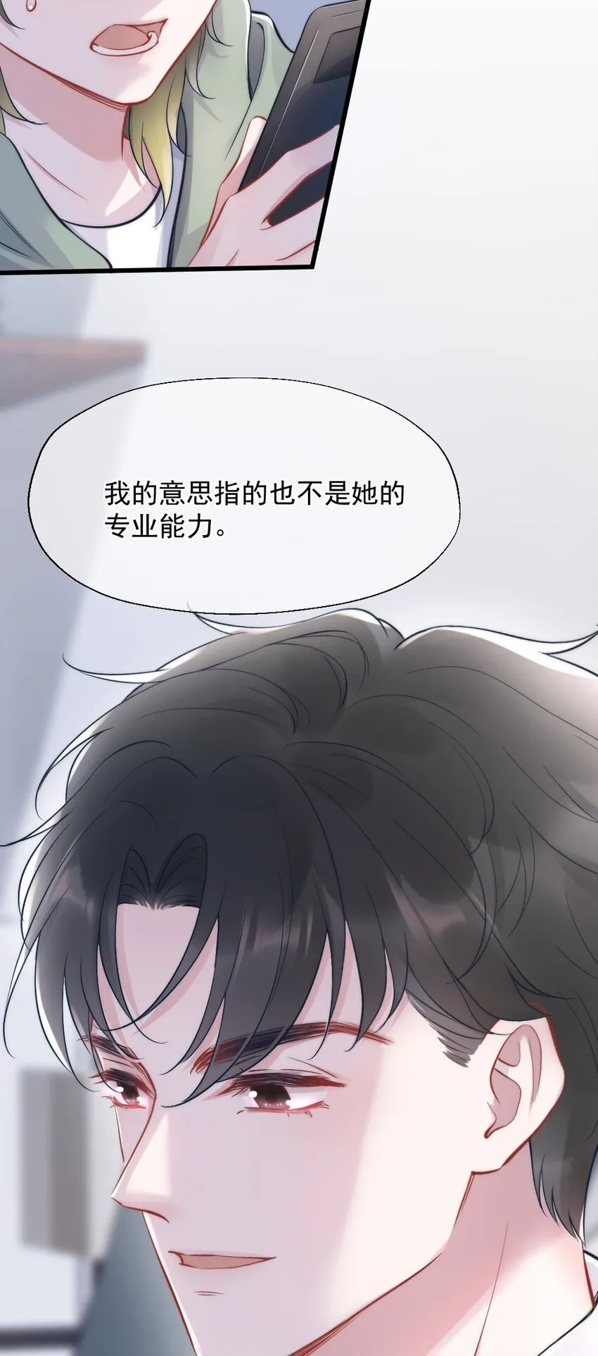 第4话 天赋 第6页
