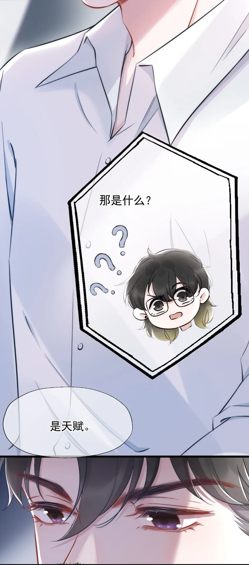 第4话 天赋 第7页