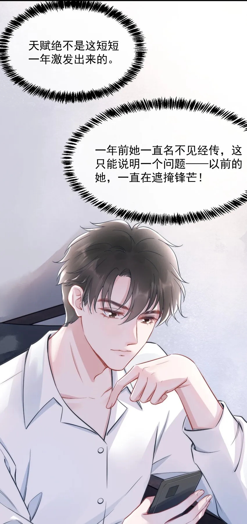 第4话 天赋 第8页