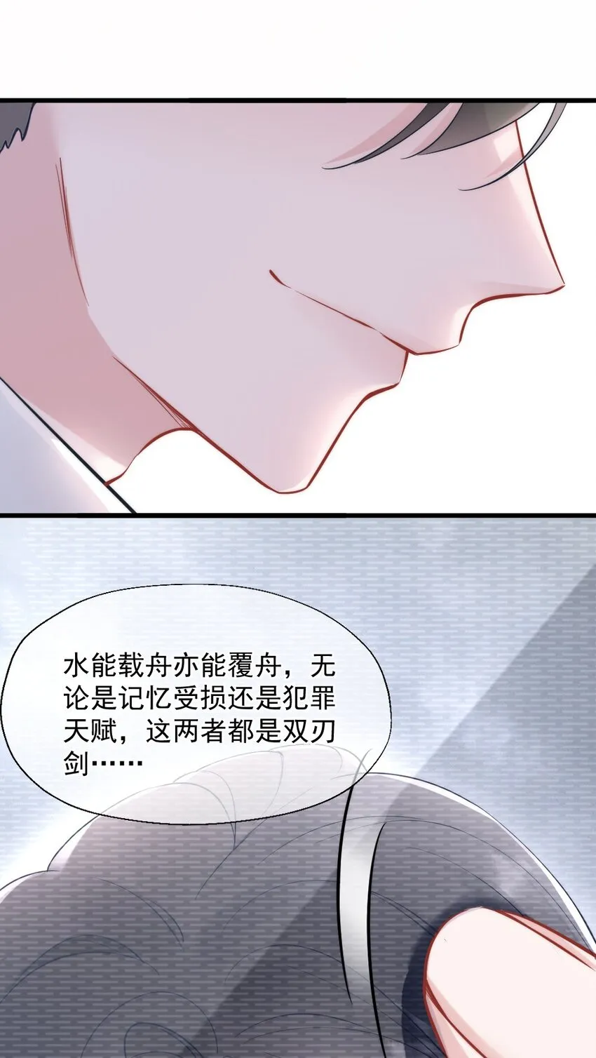 第4话 天赋 第10页