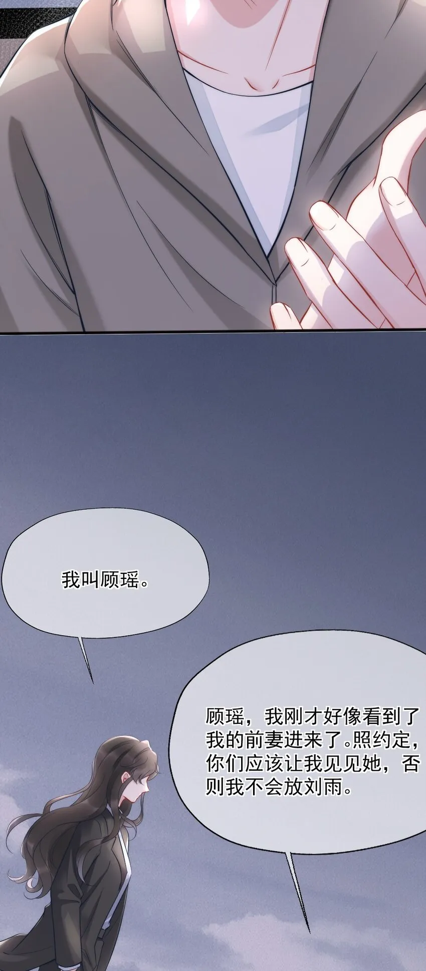 第4话 天赋 第16页