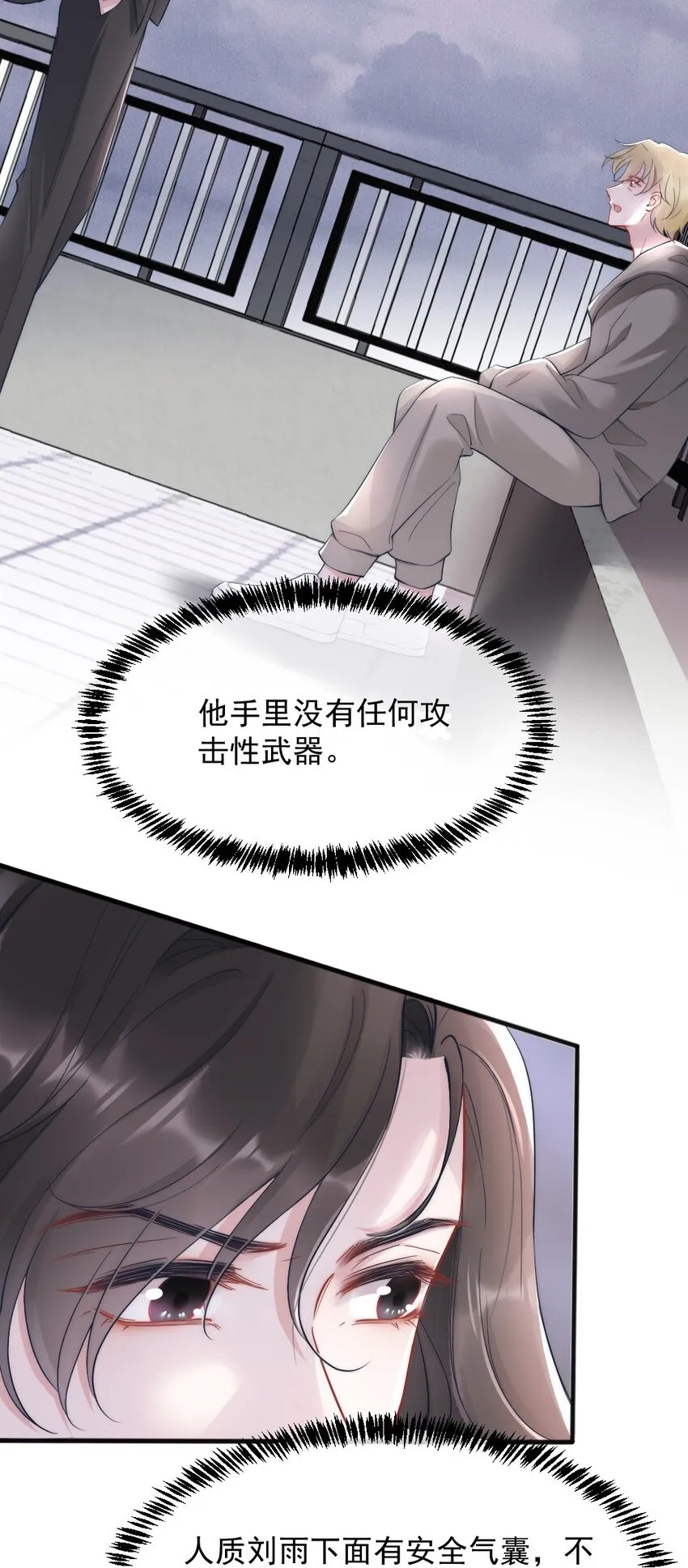第4话 天赋 第17页