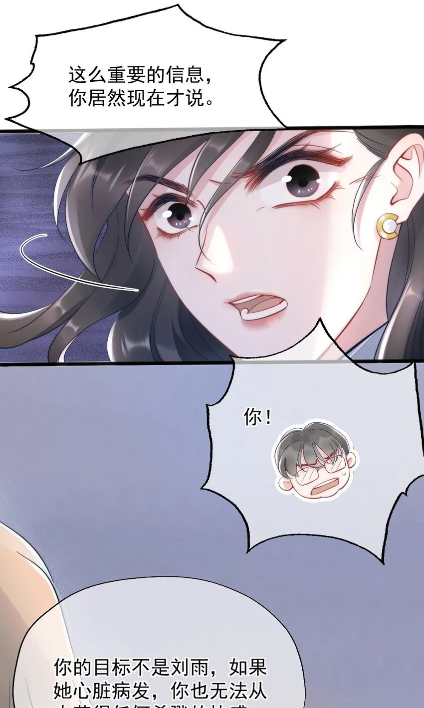 第4话 天赋 第21页