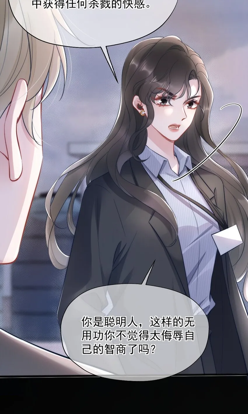 第4话 天赋 第22页