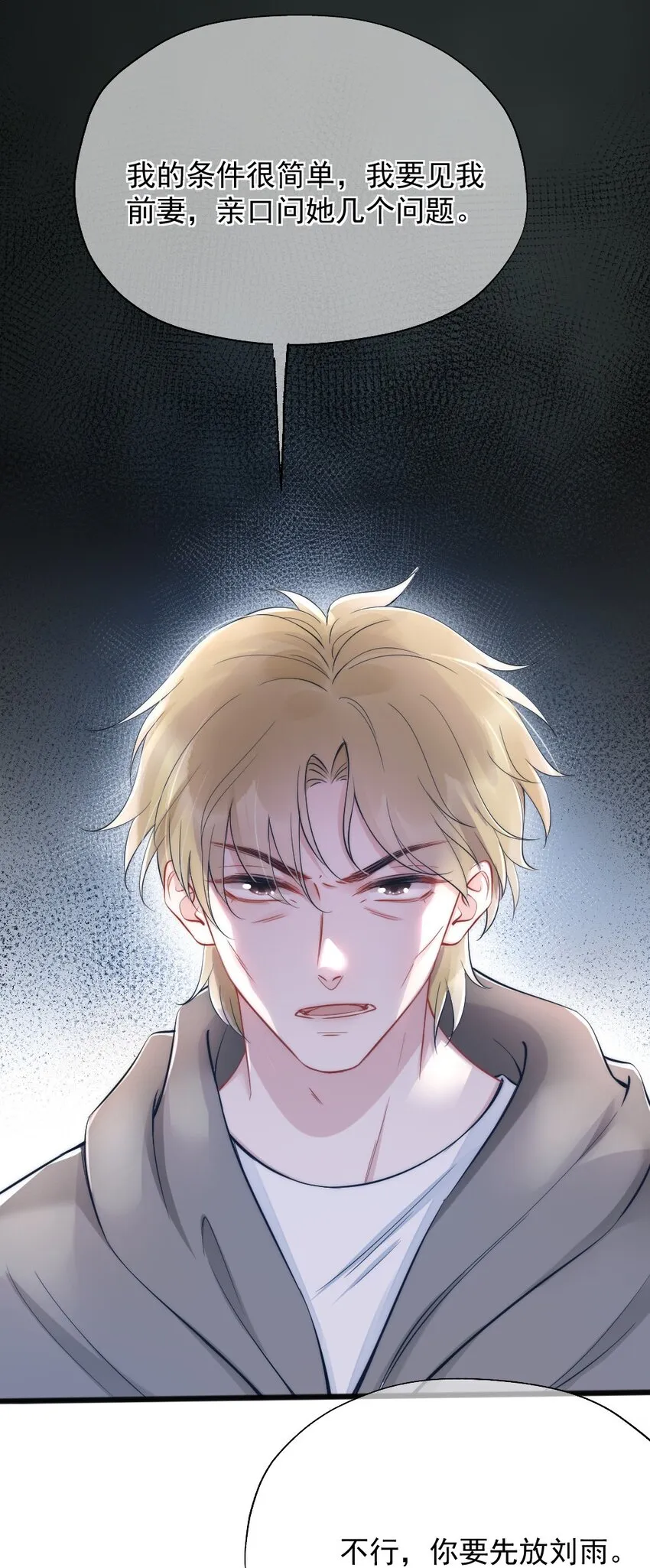 第4话 天赋 第24页
