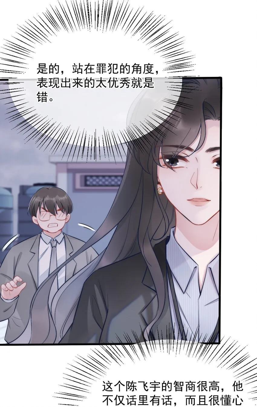 第3话 了解 第12页