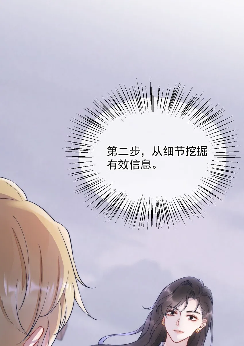 第3话 了解 第17页