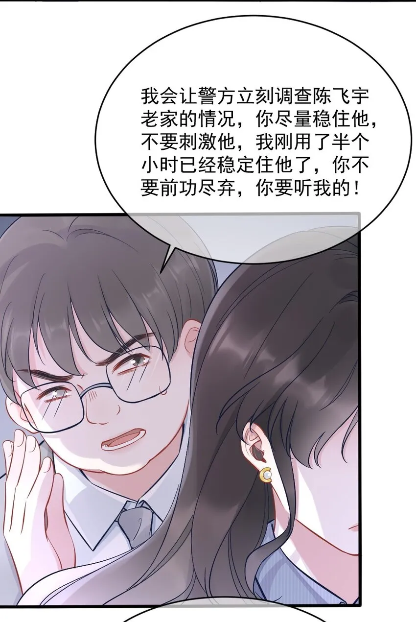 第3话 了解 第23页