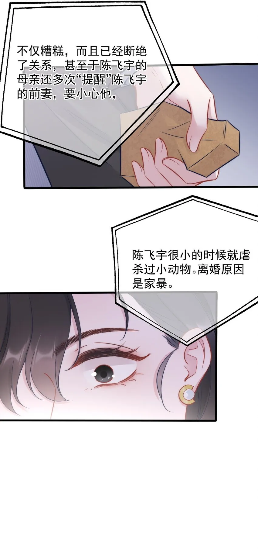 第3话 了解 第35页