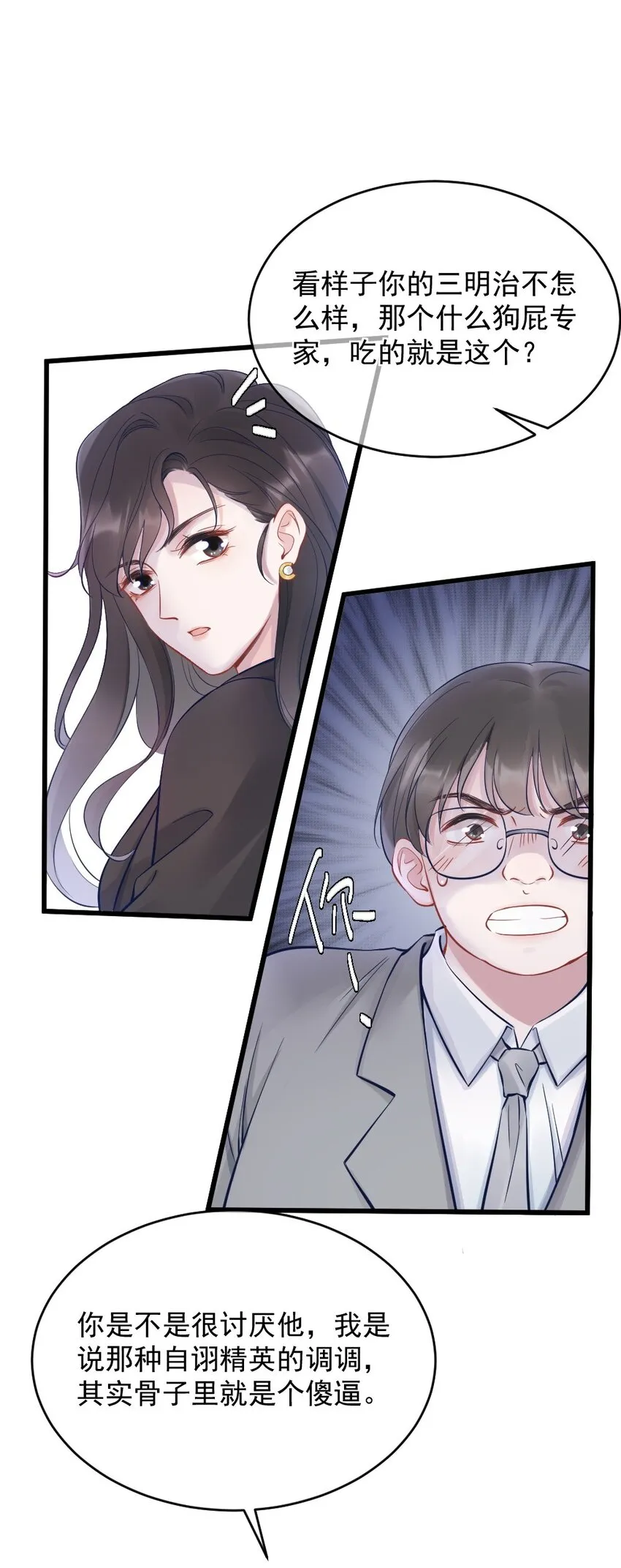 第3话 了解 第36页