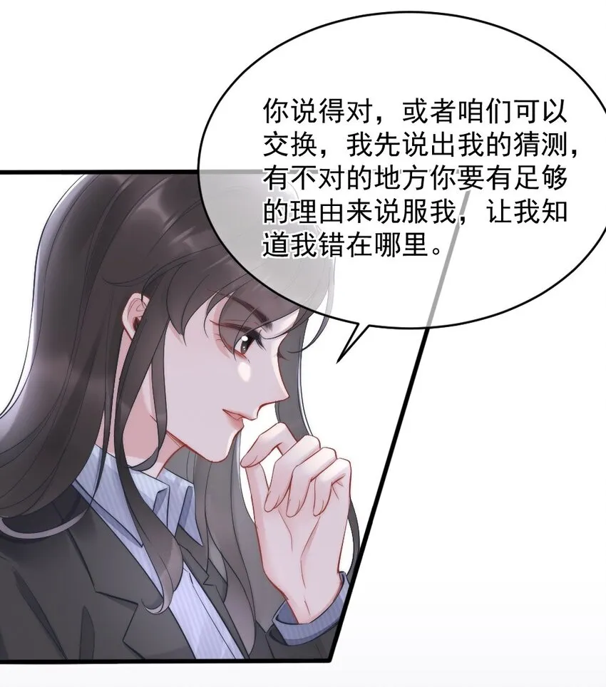 第3话 了解 第42页
