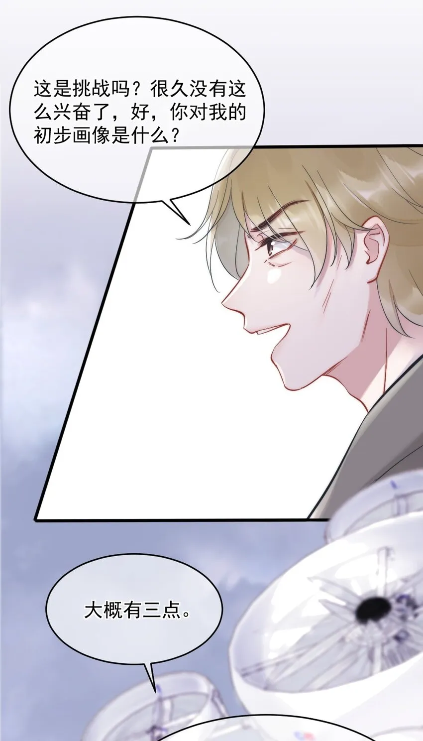 第3话 了解 第43页