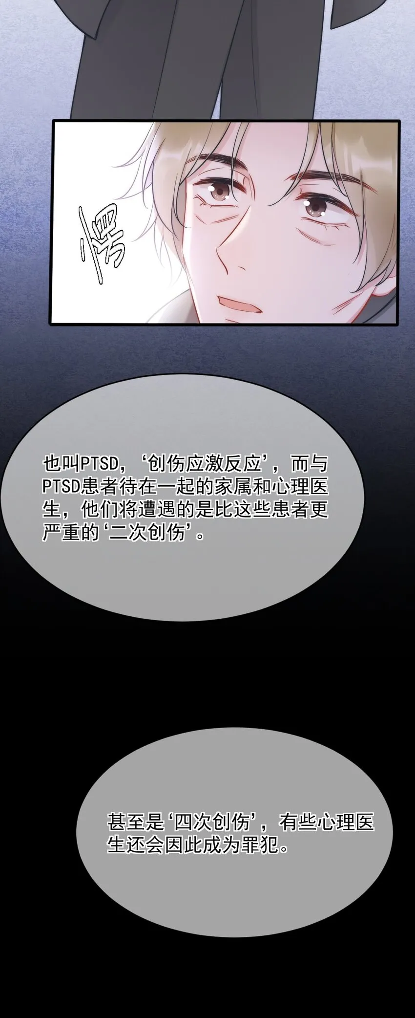 第3话 了解 第48页