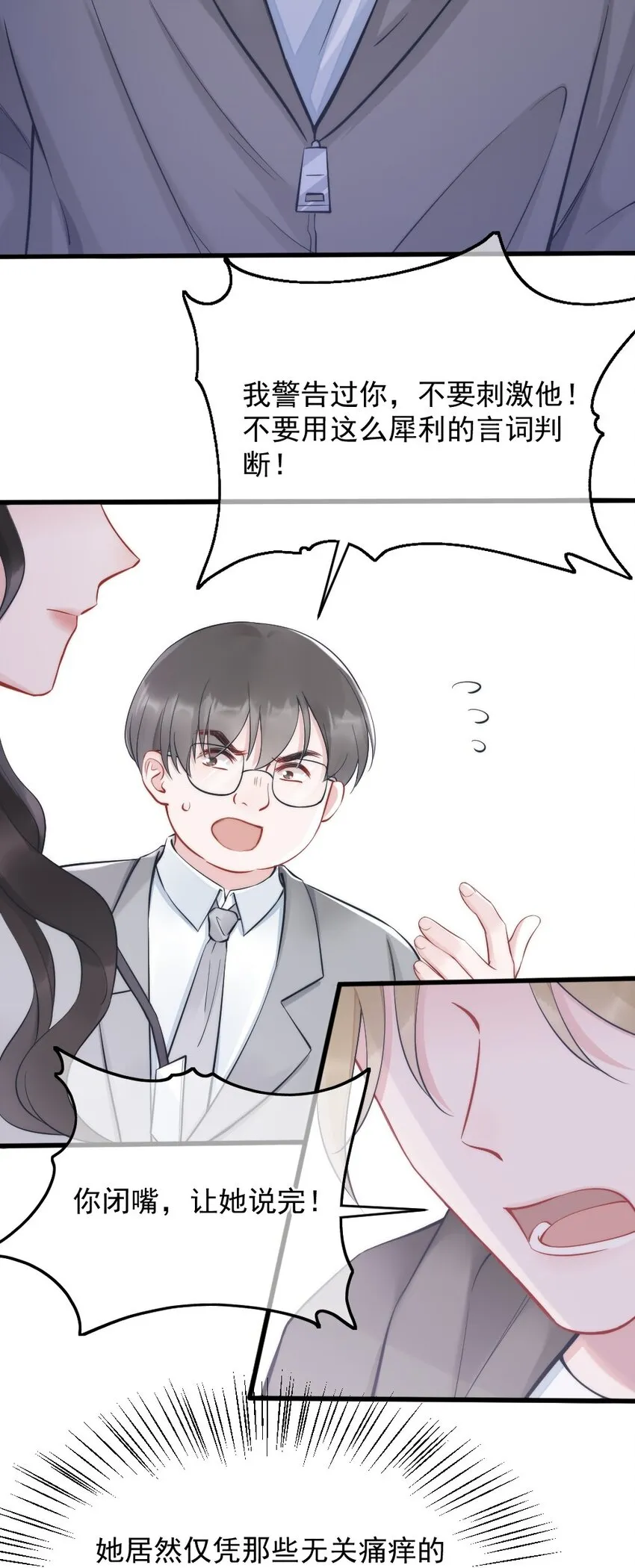 第3话 了解 第54页