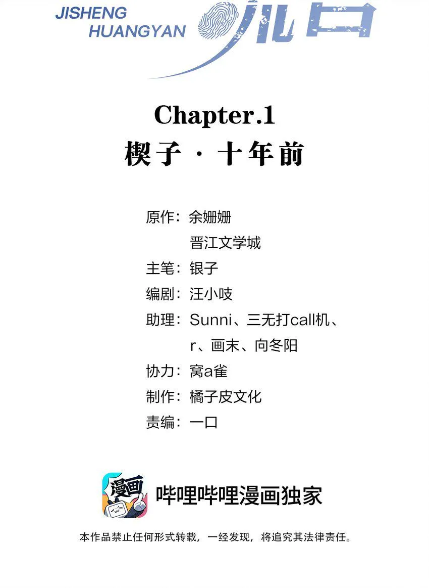 第1话 十年前 第2页