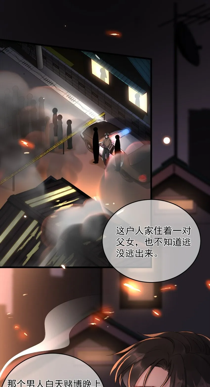 第1话 十年前 第6页