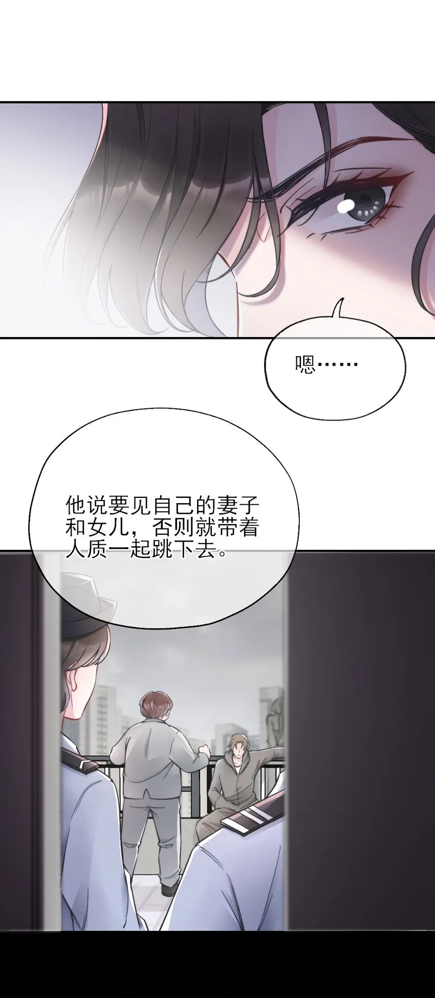 第2话 同类 第16页