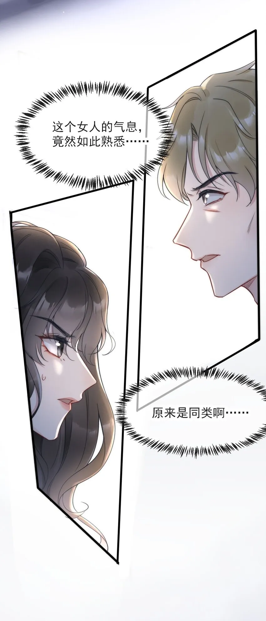 第2话 同类 第64页