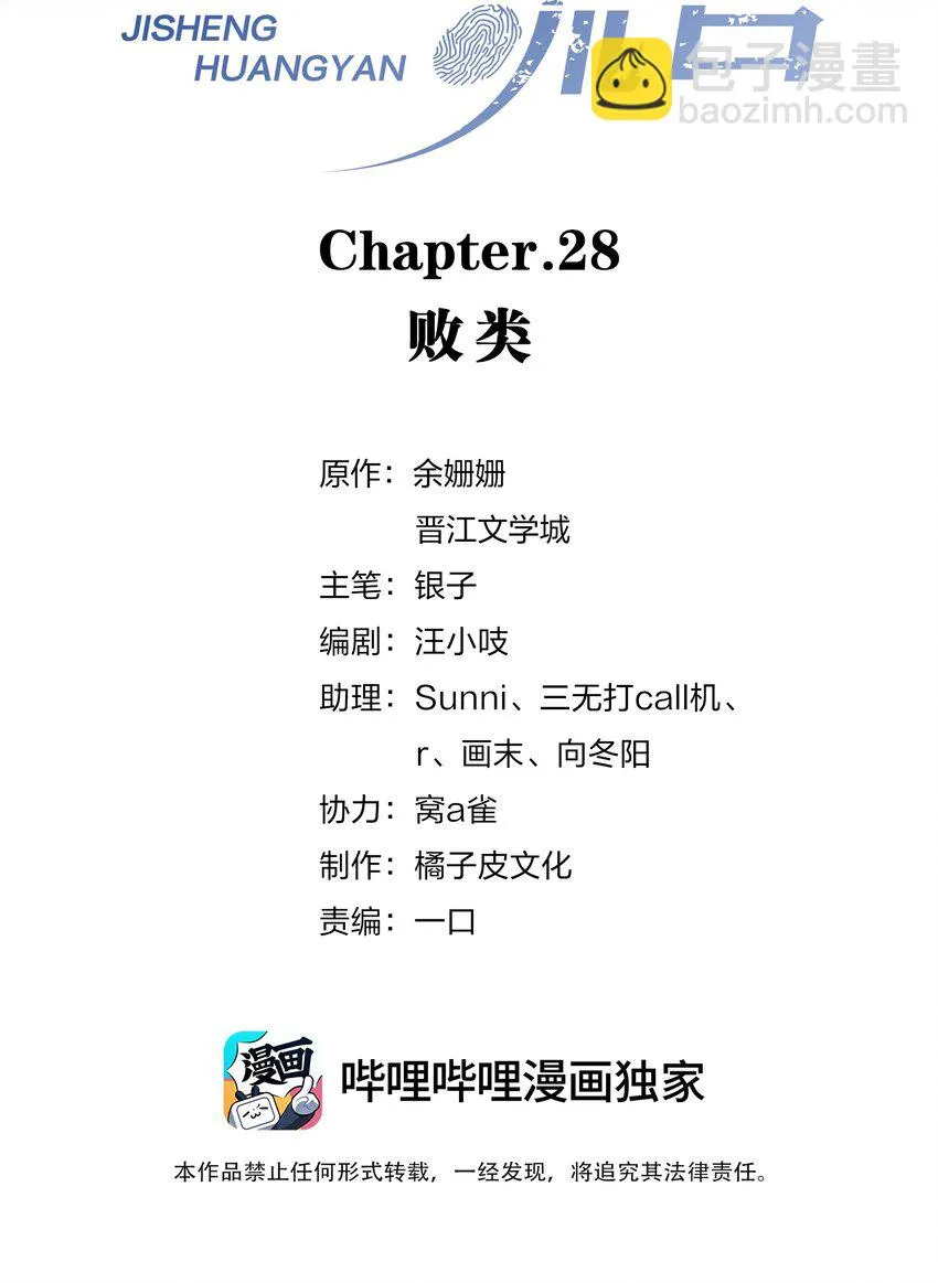 028 败类 第2页
