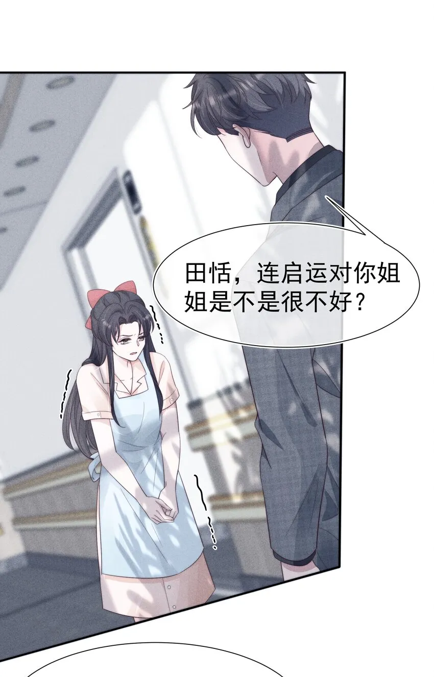 028 败类 第30页