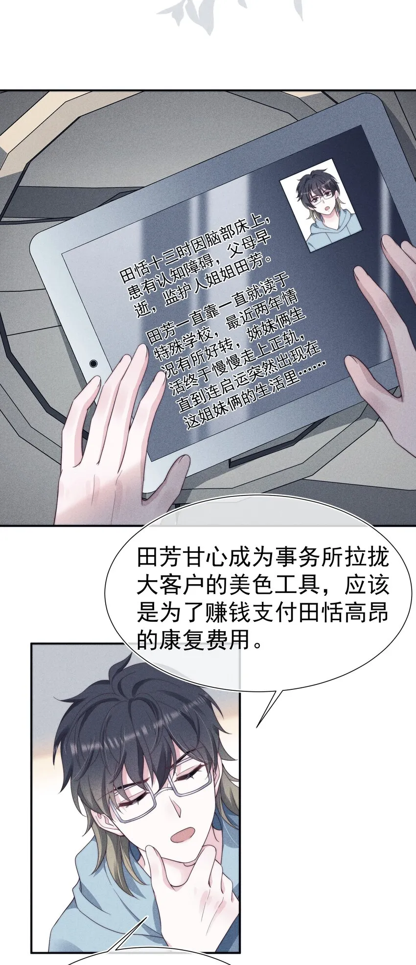 028 败类 第50页