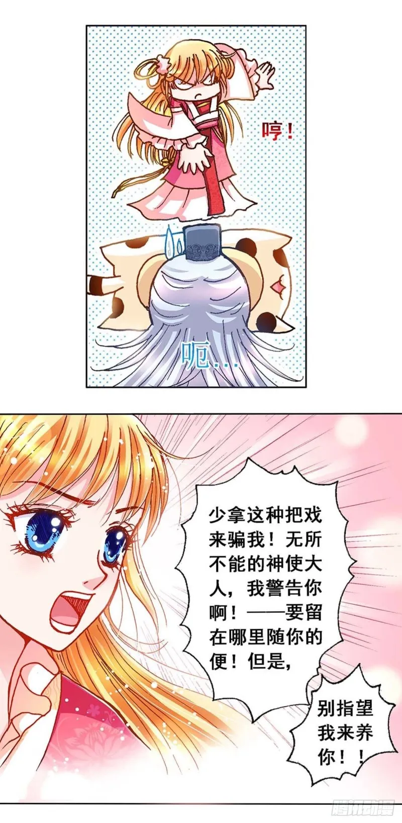 Act 11.归去来兮辞(4) 第3页