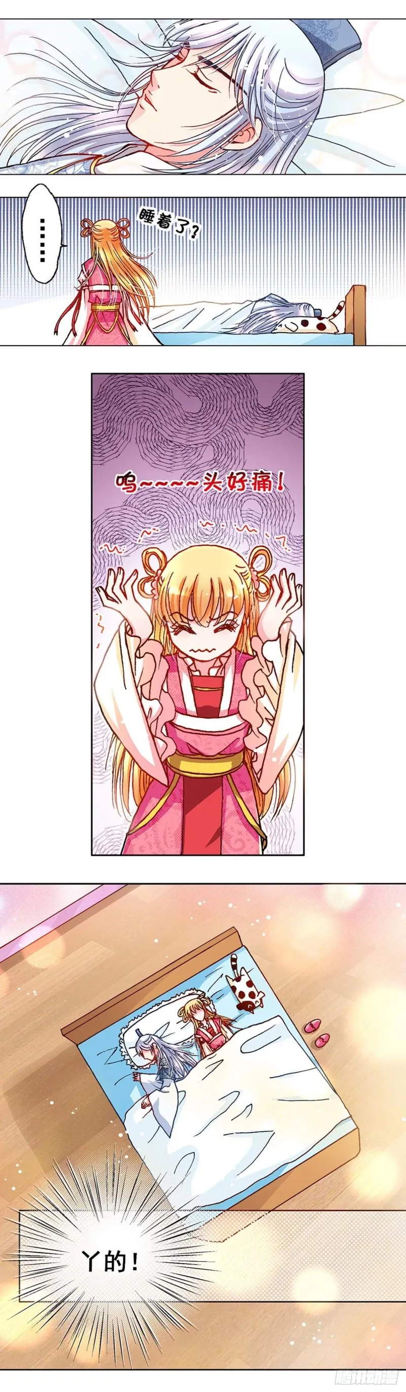 Act 11.归去来兮辞(4) 第10页