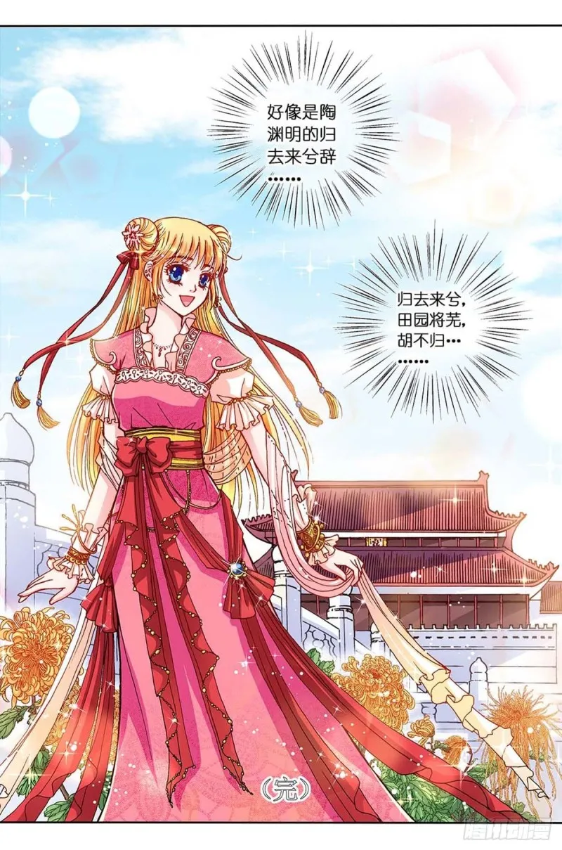 Act 11.归去来兮辞(4) 第12页
