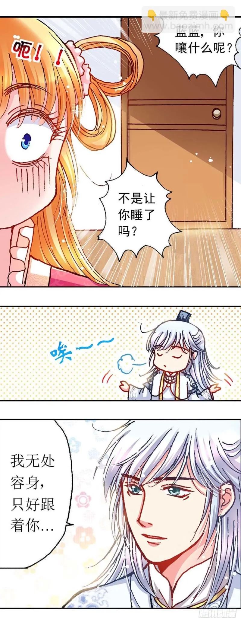 Act 11.归去来兮辞(3) 第6页