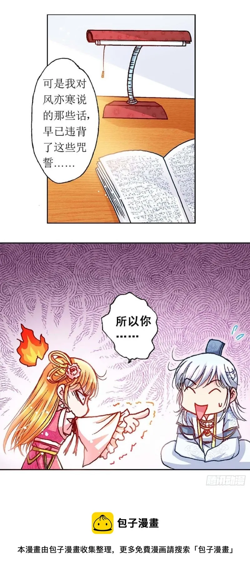 Act 11.归去来兮辞(3) 第11页