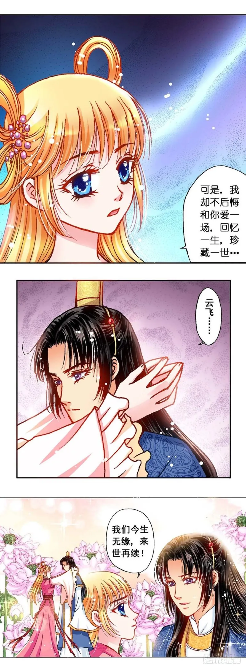 Act 11.归去来兮辞(2) 第2页