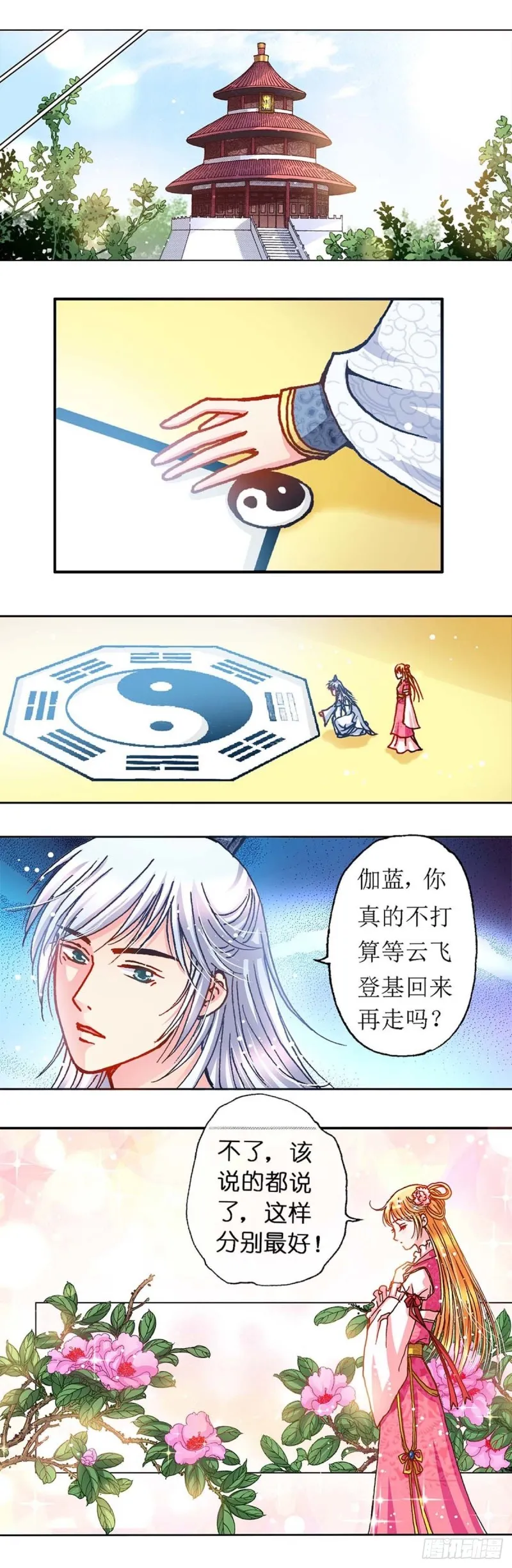 Act 11.归去来兮辞(2) 第6页
