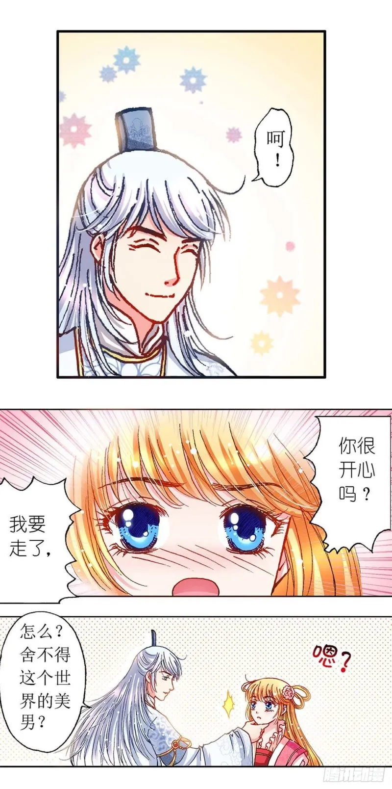 Act 11.归去来兮辞(2) 第7页