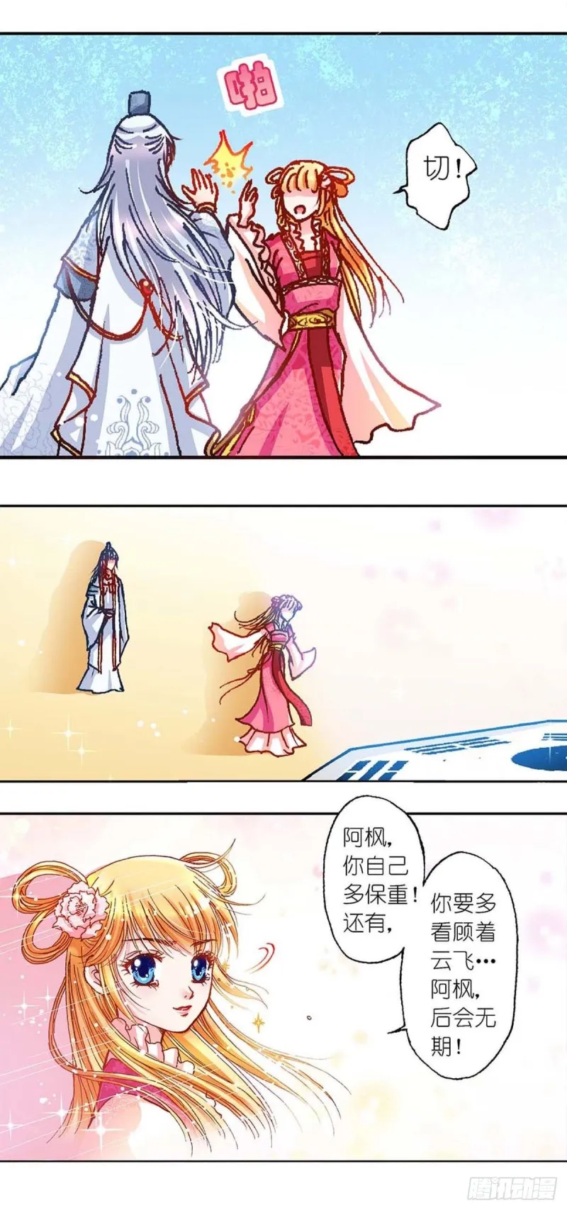 Act 11.归去来兮辞(2) 第8页