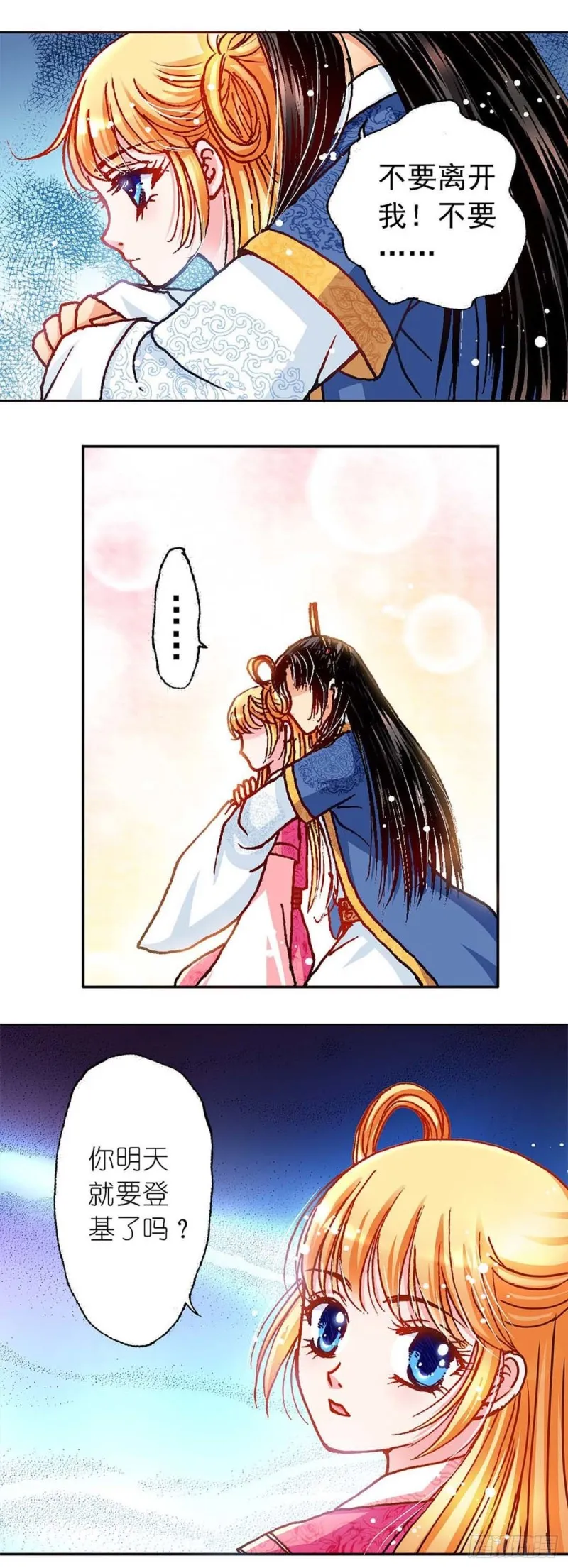 Act 11.归去来兮辞(1) 第4页
