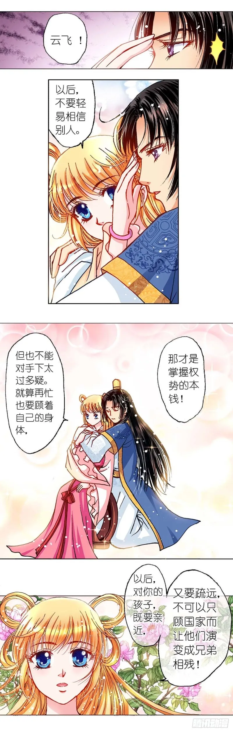 Act 11.归去来兮辞(1) 第6页