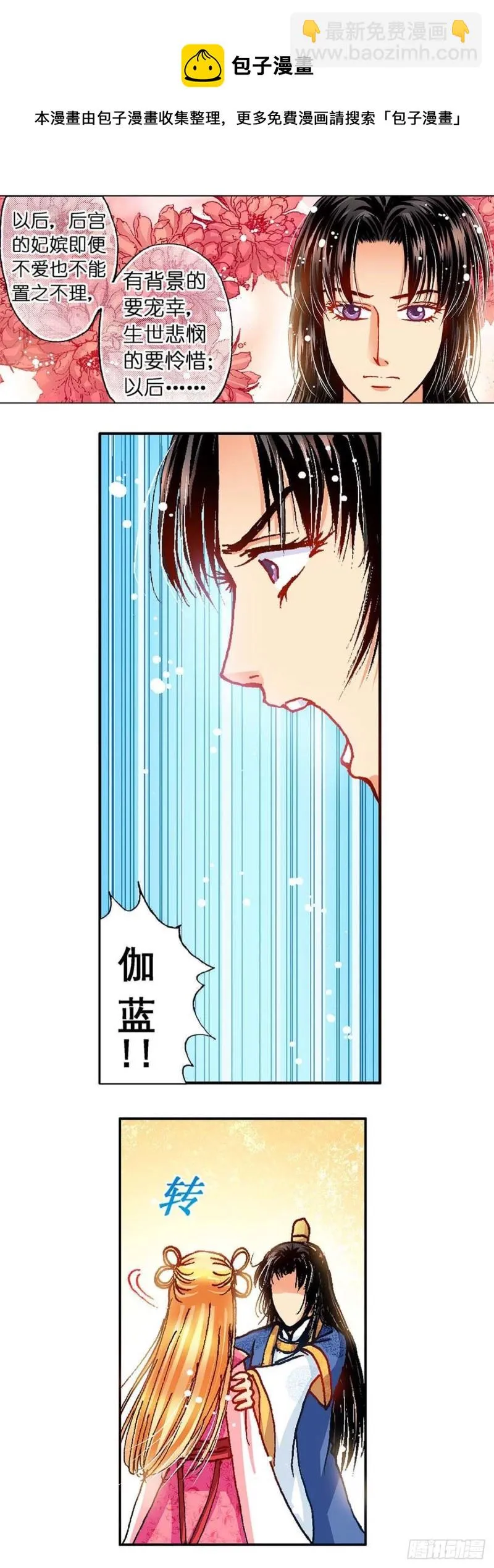Act 11.归去来兮辞(1) 第7页