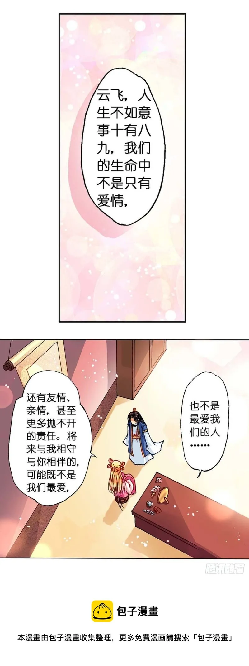 Act 11.归去来兮辞(1) 第11页
