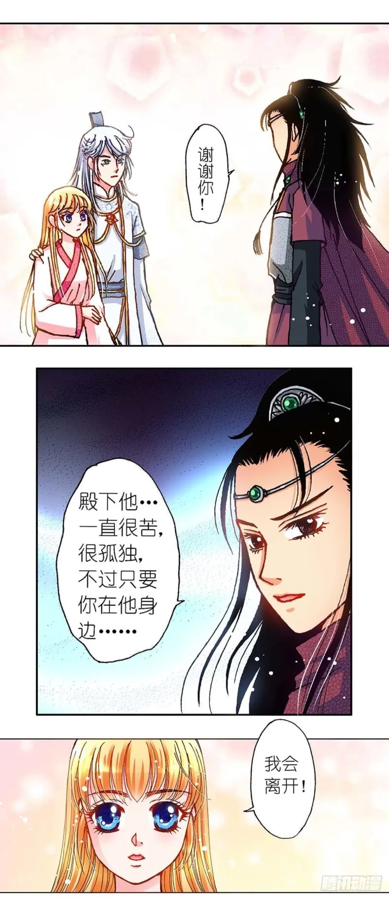 Act10今生无缘来世续(4) 第2页