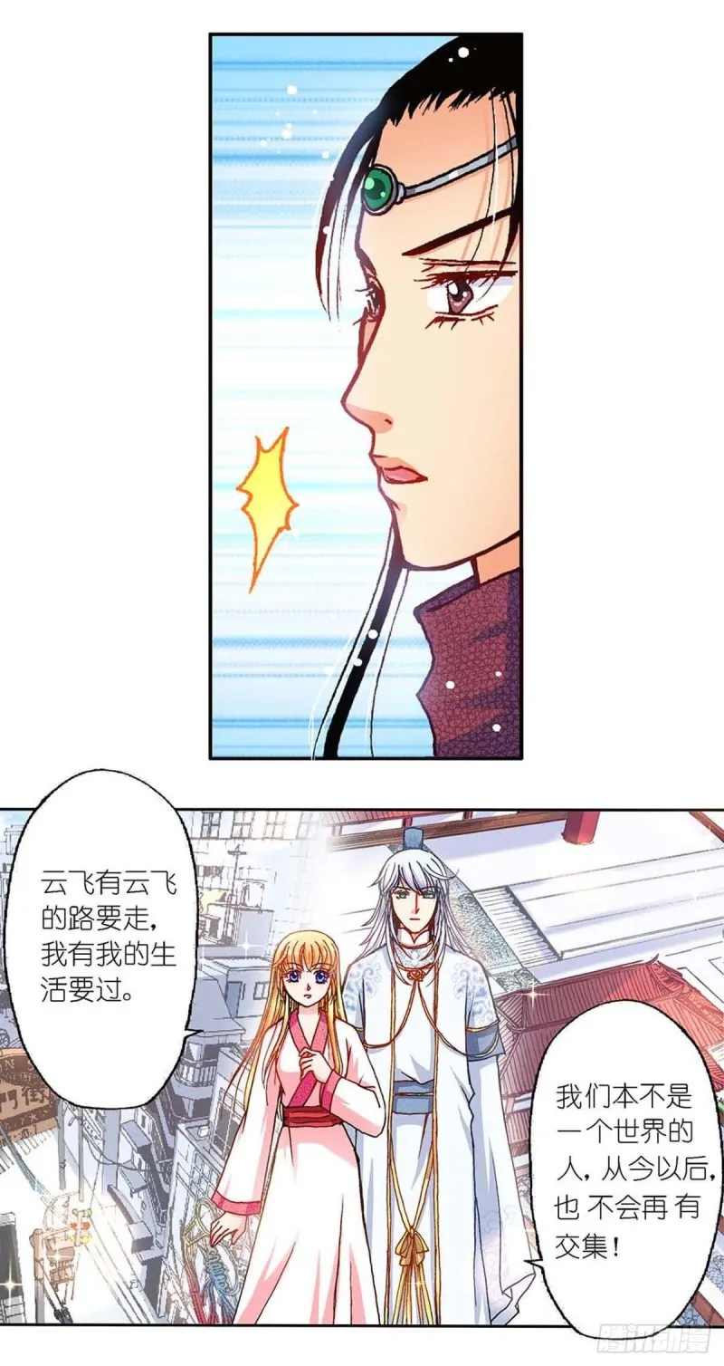 Act10今生无缘来世续(4) 第3页