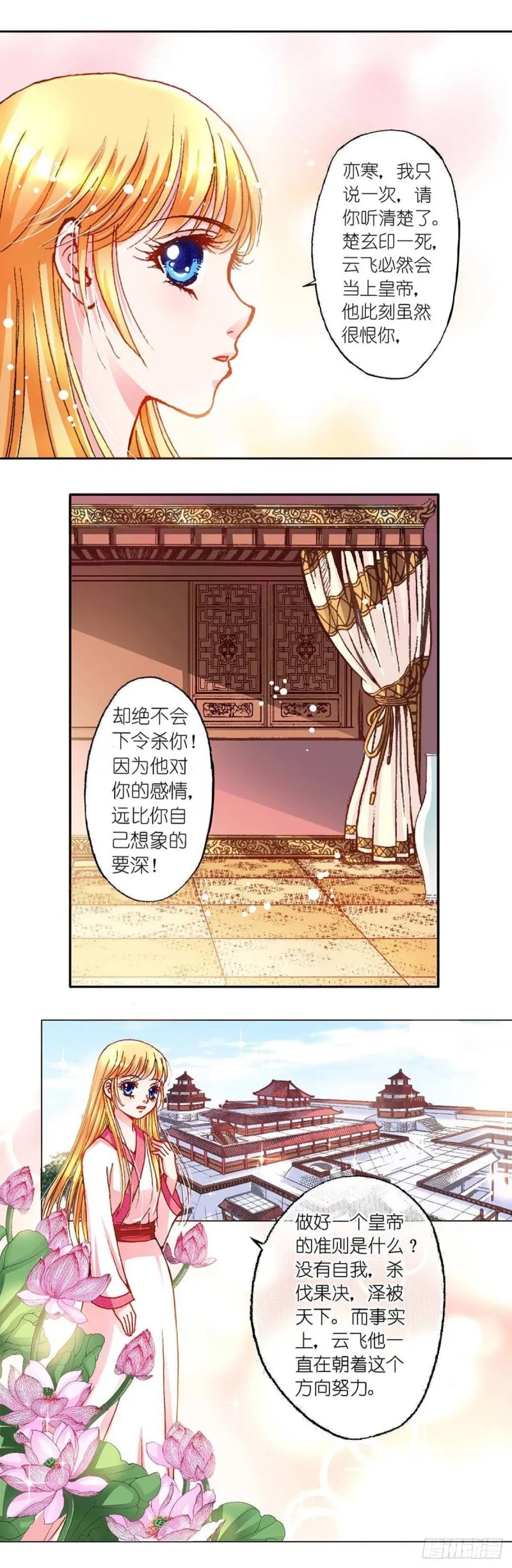 Act10今生无缘来世续(4) 第6页
