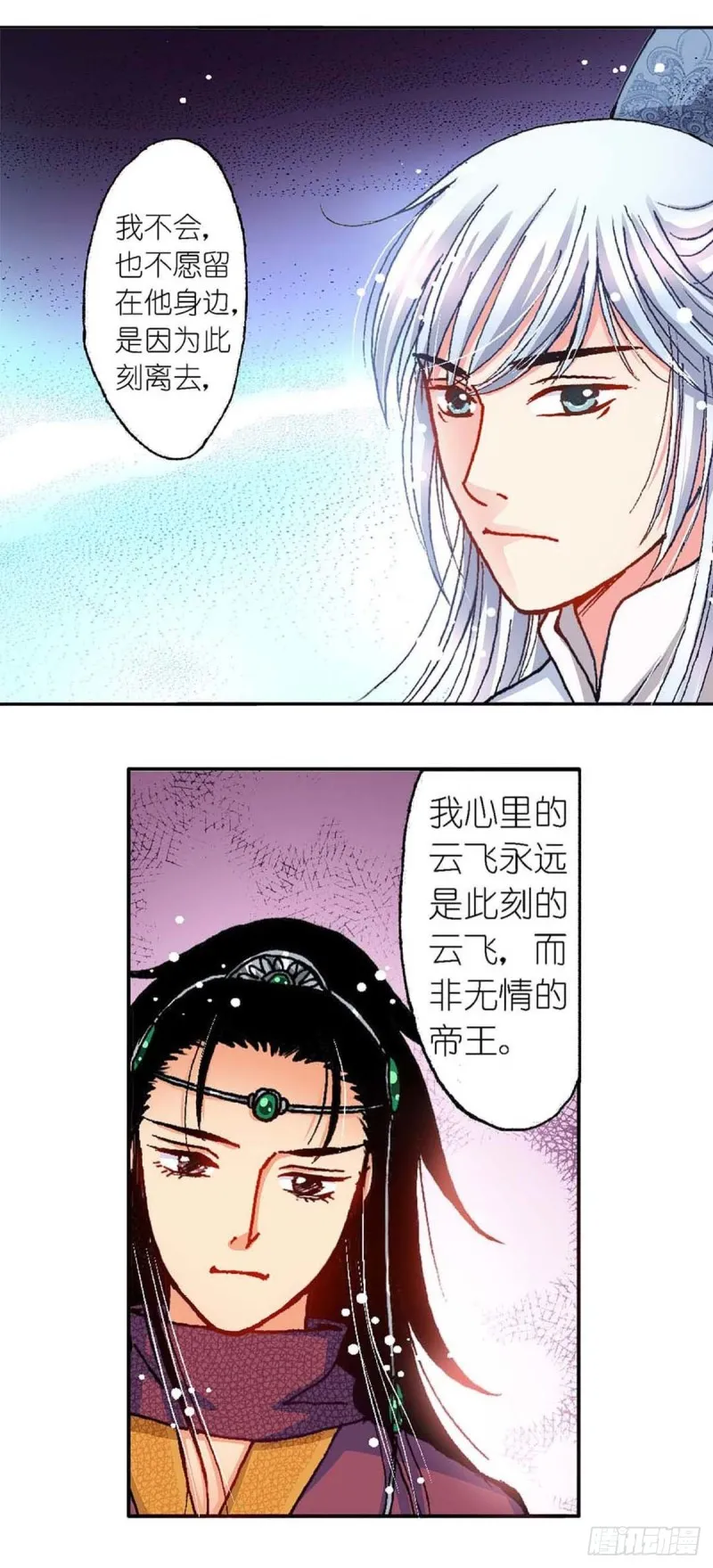 Act10今生无缘来世续(4) 第7页