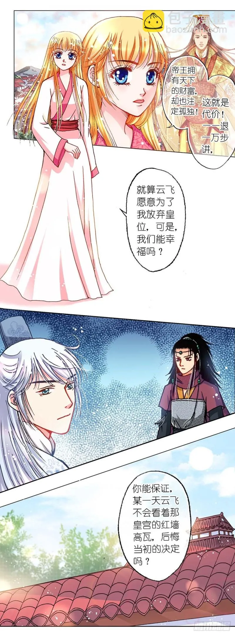 Act10今生无缘来世续(4) 第8页