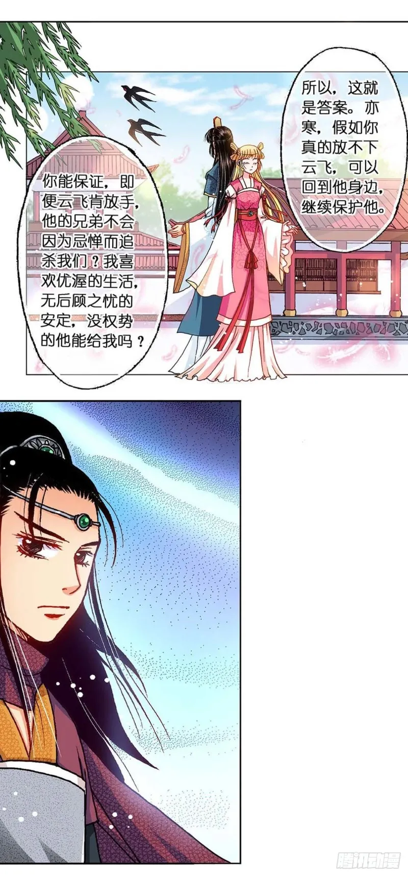 Act10今生无缘来世续(4) 第9页