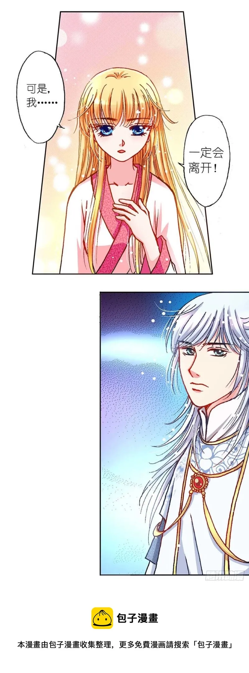 Act10今生无缘来世续(4) 第10页
