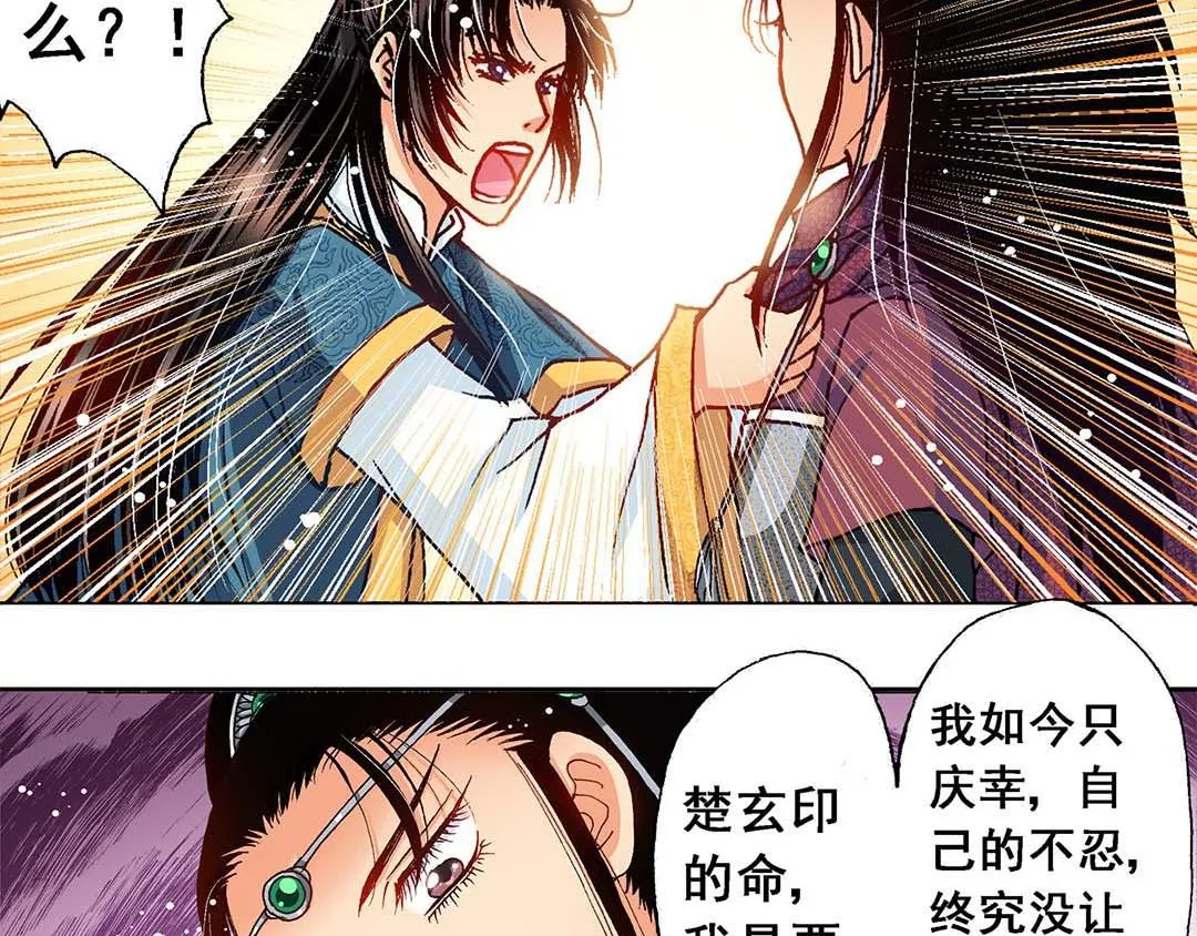 Act10今生无缘来世续(3) 第22页